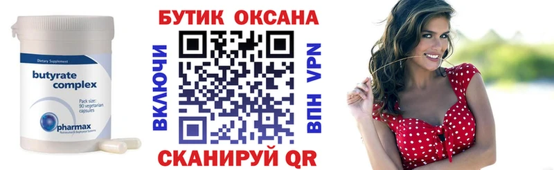 БУТИРАТ Butirat Калязин
