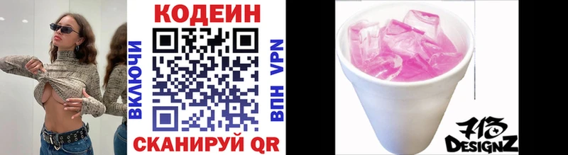 Codein напиток Lean (лин)  Калязин 